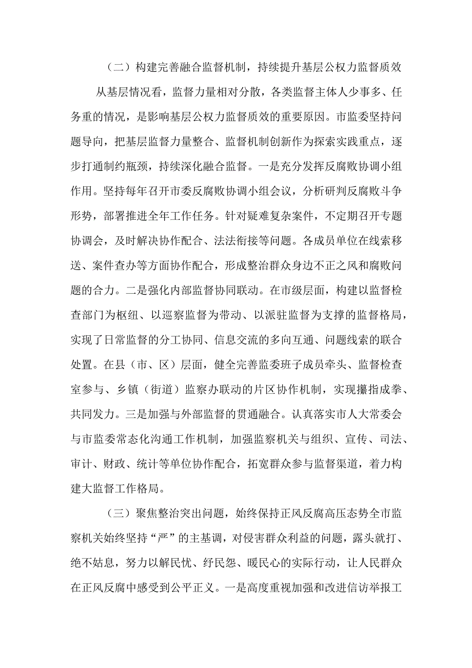 开展整治群众身边不正之风和腐败问题工作情况报告&乡镇整治群众身边的不正之风和腐败问题专项行动工作总结.docx_第3页