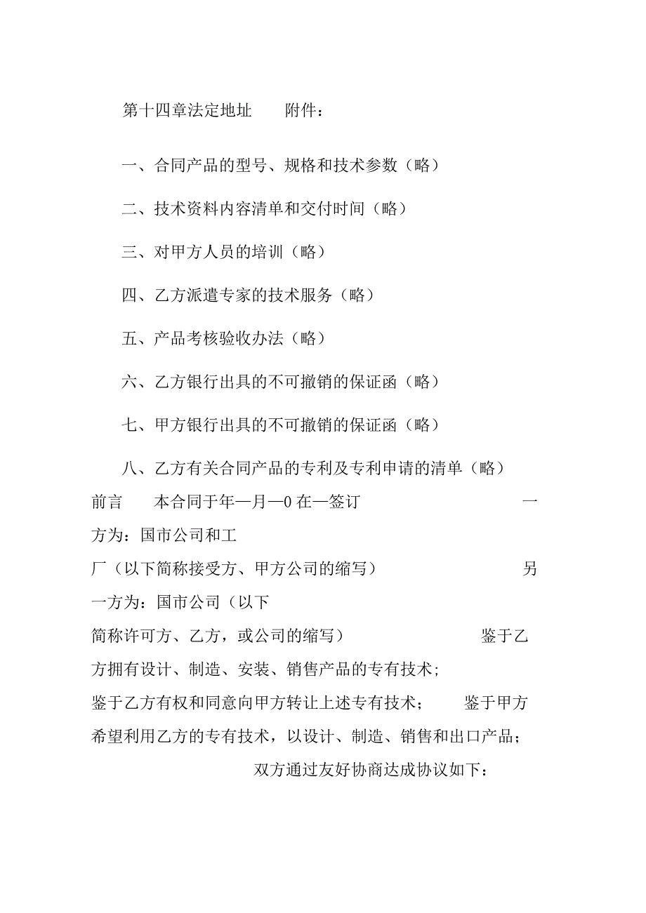 技术转让合同书样本.docx_第2页