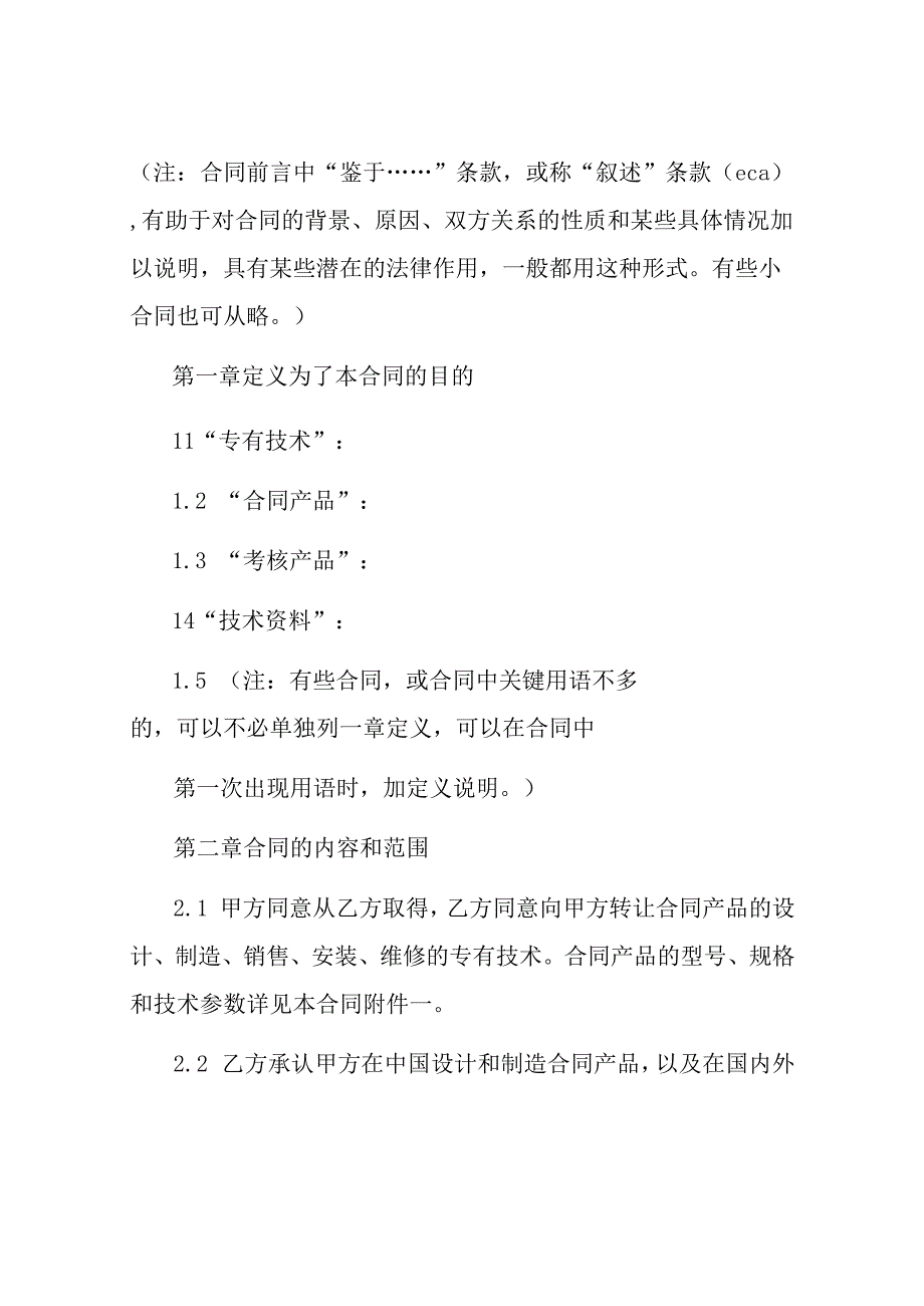 技术转让合同书样本.docx_第3页