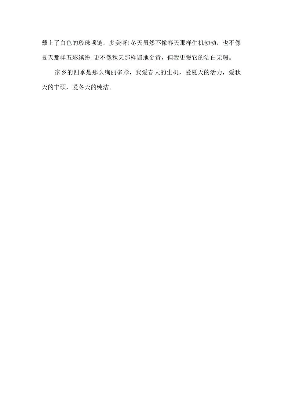 征文希望的田野.docx_第2页