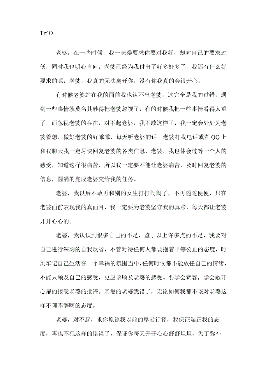 惹老婆生气自我反省检讨书2019.docx_第2页