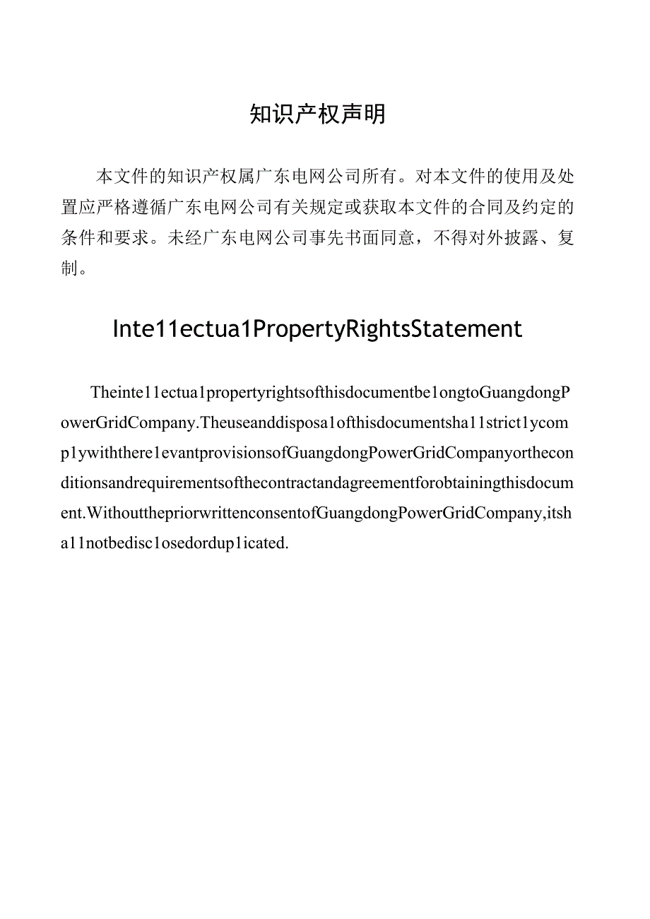 开关柜局放测试仪普测技术规范书通用部分模板2.docx_第2页