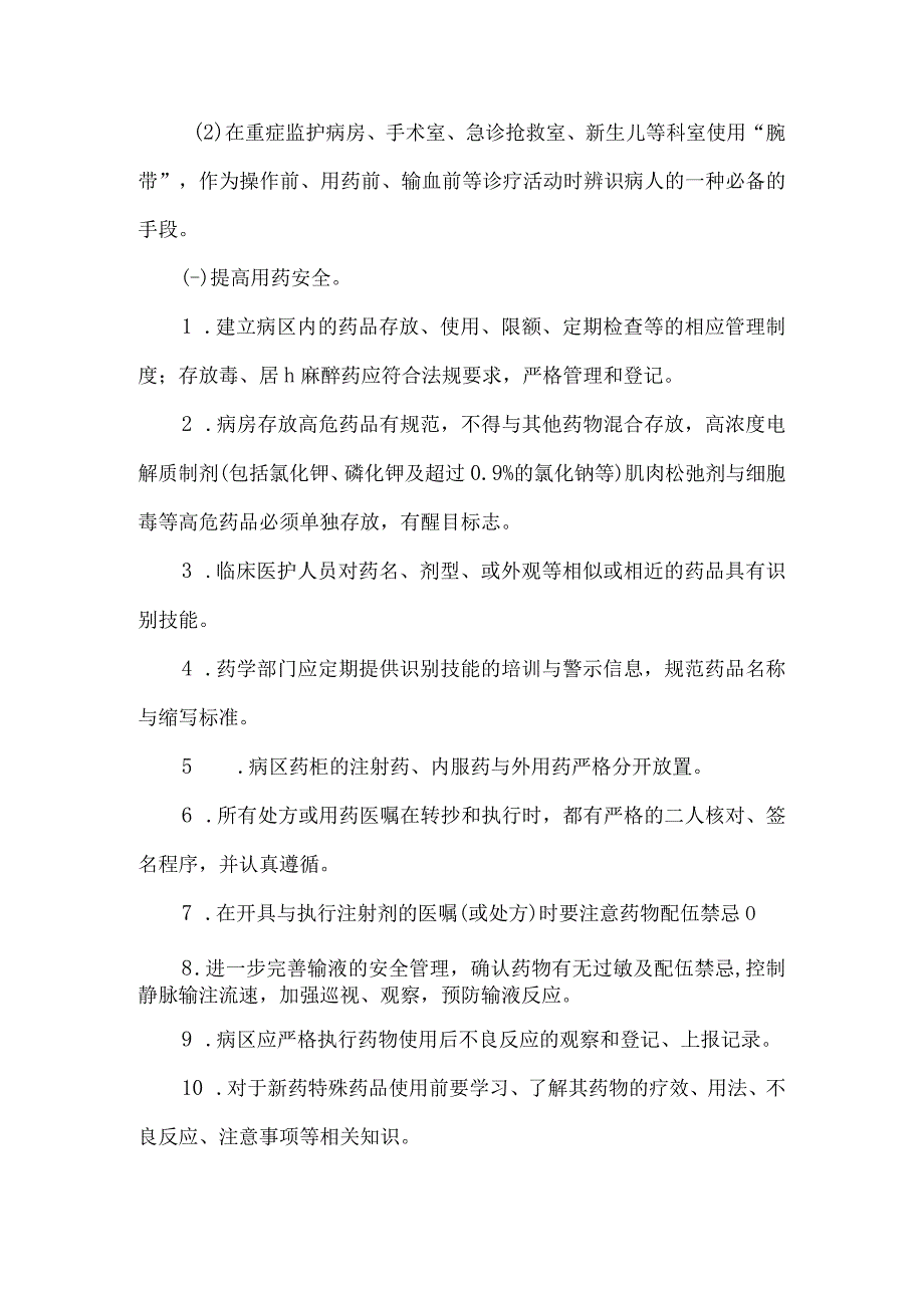 患者十大安全目标及具体实施方案.docx_第2页