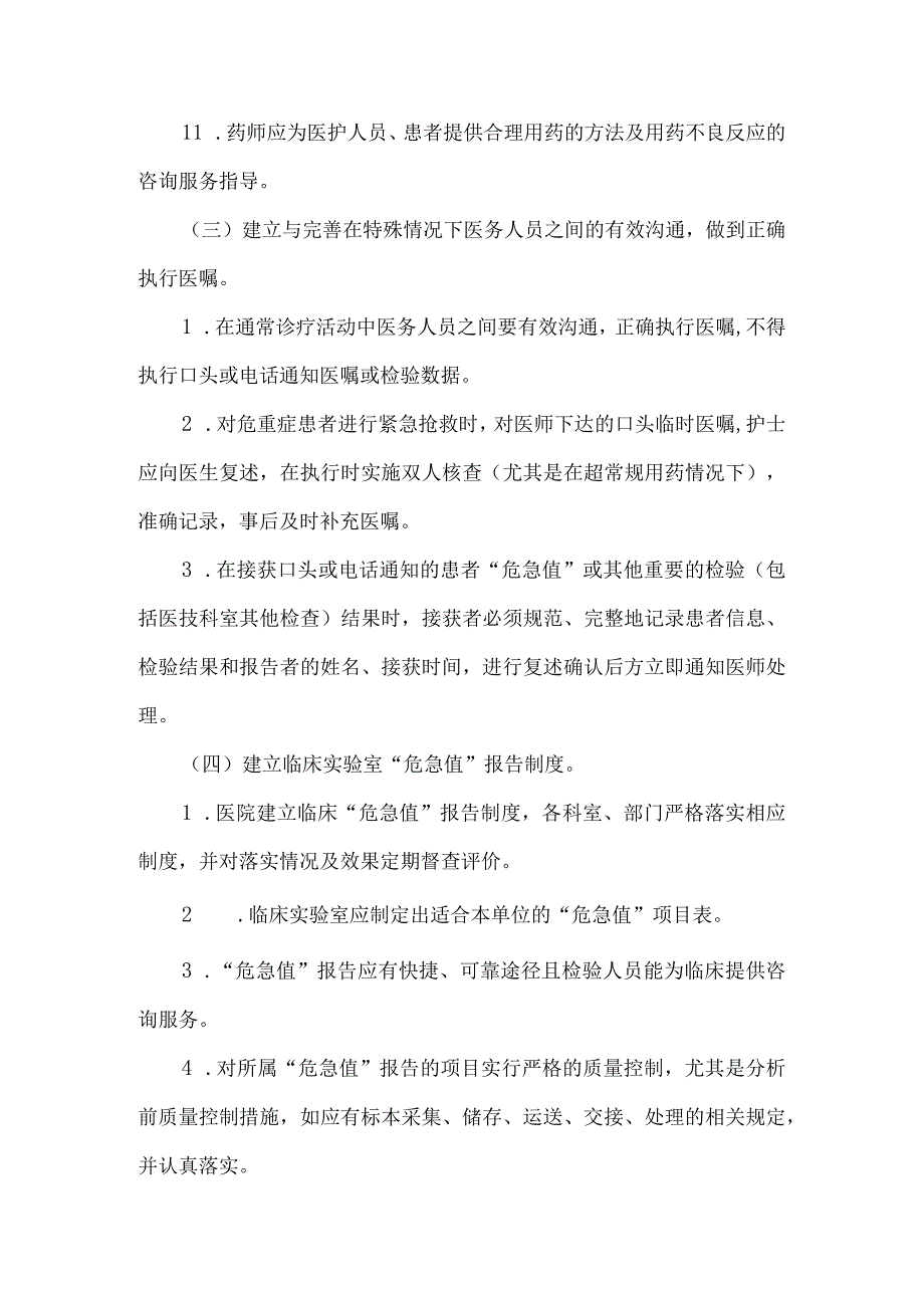 患者十大安全目标及具体实施方案.docx_第3页