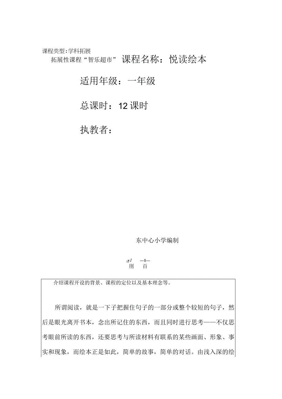 悦读绘本课程设计.docx_第1页