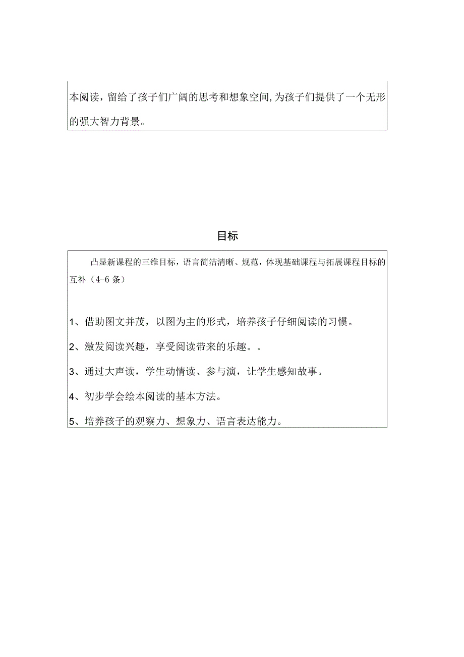 悦读绘本课程设计.docx_第2页