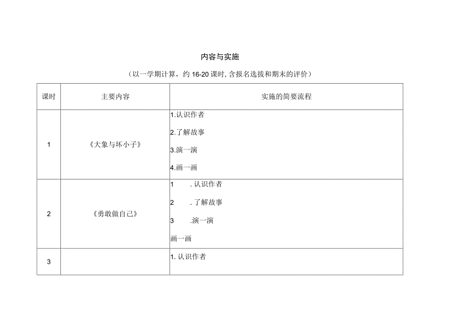 悦读绘本课程设计.docx_第3页