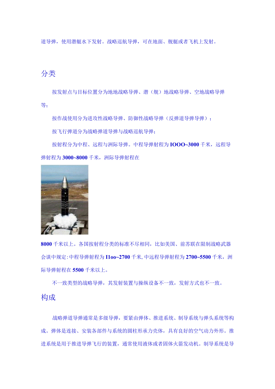 战略导弹基本概况.docx_第2页