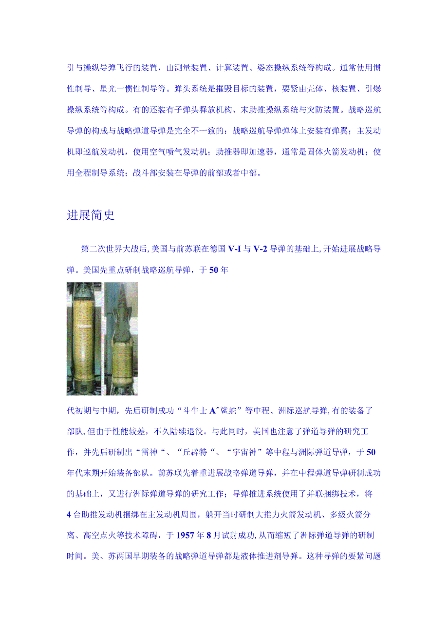 战略导弹基本概况.docx_第3页