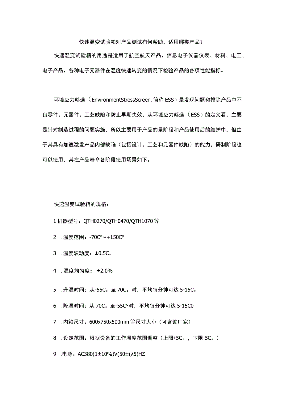 快速温变试验箱对产品测试有何帮助适用哪类产品？.docx_第1页