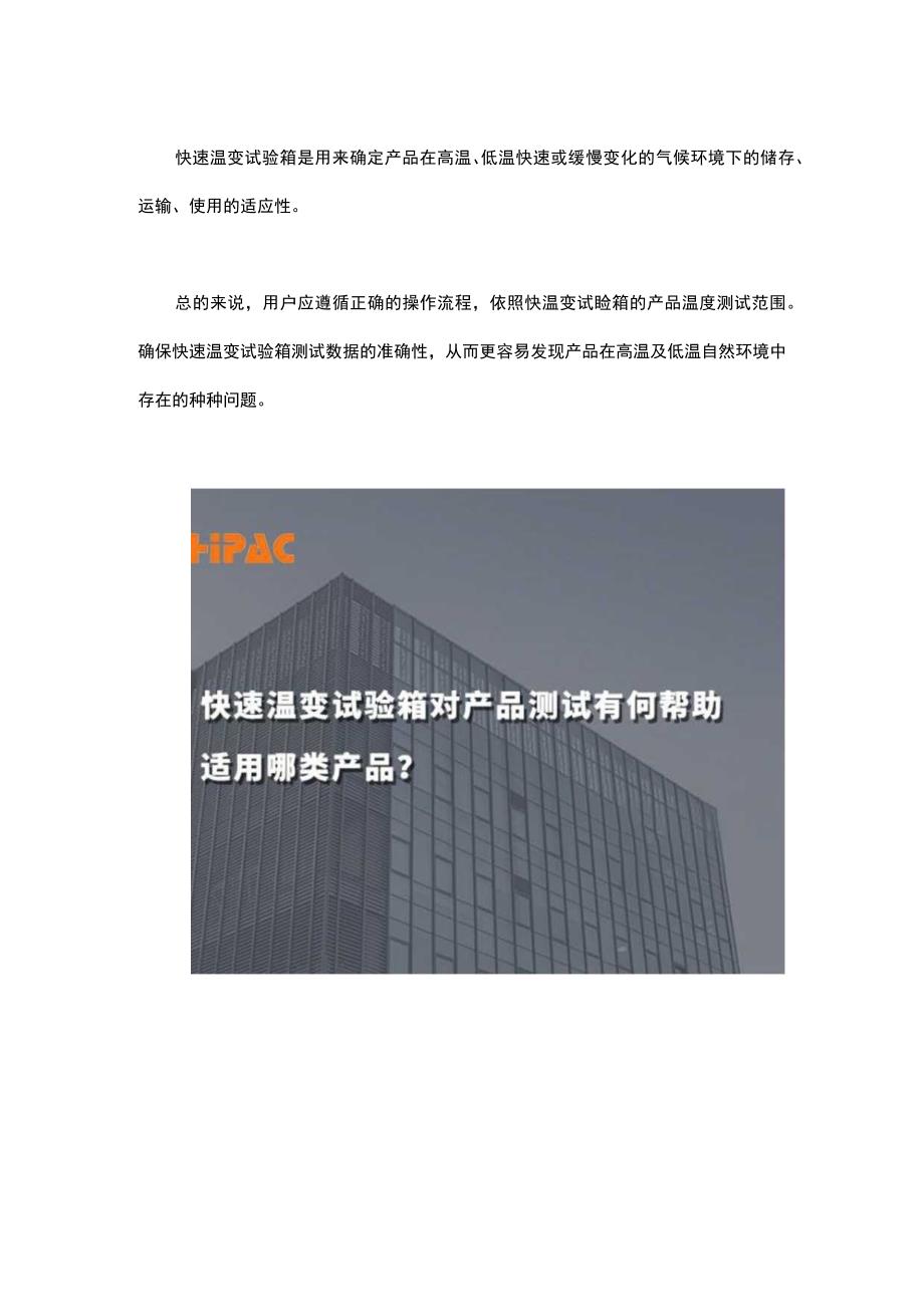 快速温变试验箱对产品测试有何帮助适用哪类产品？.docx_第3页