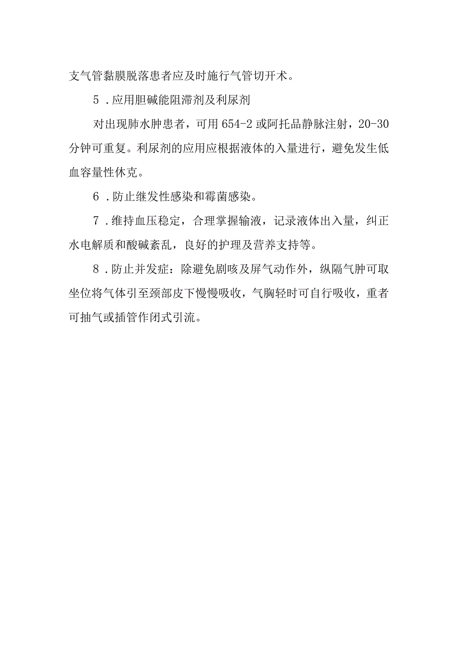 急性刺激性气体中毒治疗方案.docx_第2页