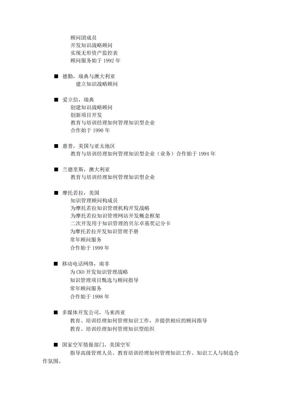 斯威比中国行的演讲内容.docx_第2页