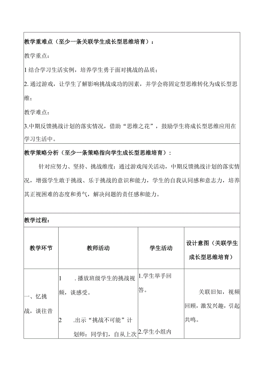 挑战助长思维生花主题班会.docx_第2页