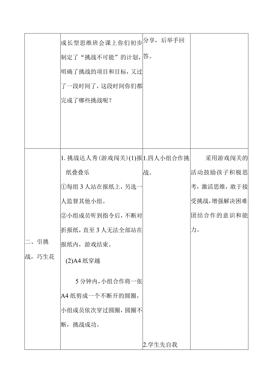 挑战助长思维生花主题班会.docx_第3页