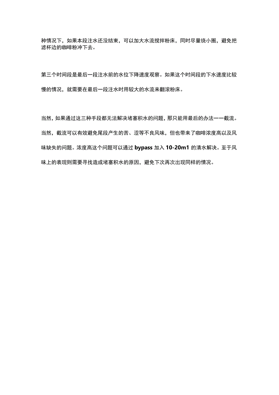 提前判断手冲咖啡会不会出现积水的办法公开课教案教学设计课件资料.docx_第2页