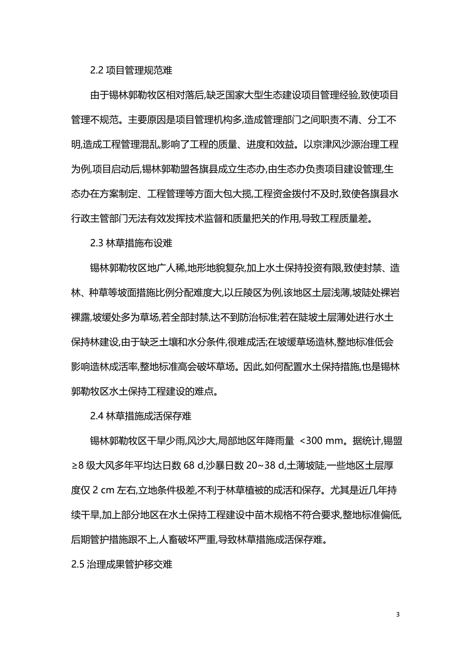 牧区水土保持工程建设难点及模式探讨.doc_第3页