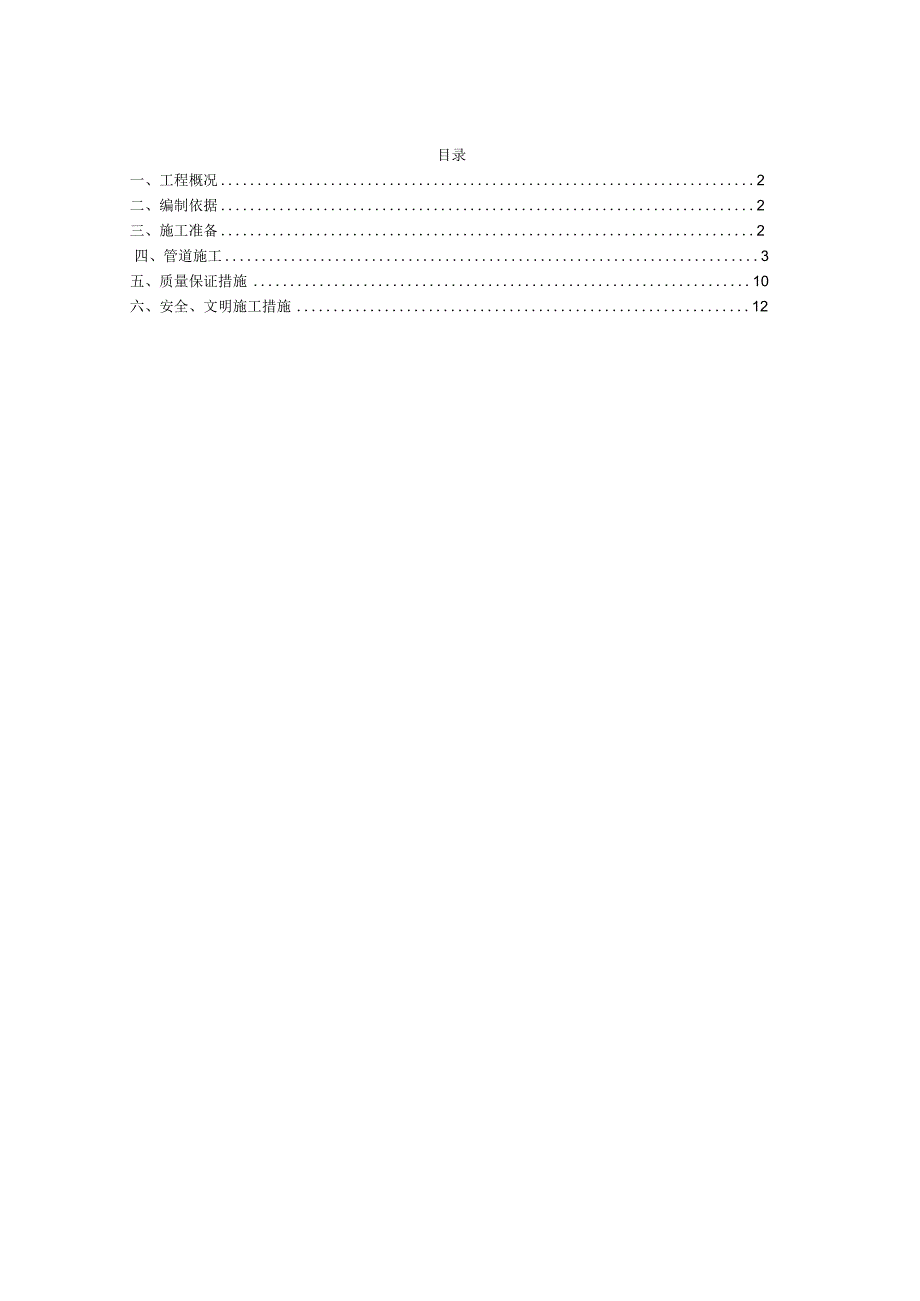 排水改造工程施工方案.docx_第1页