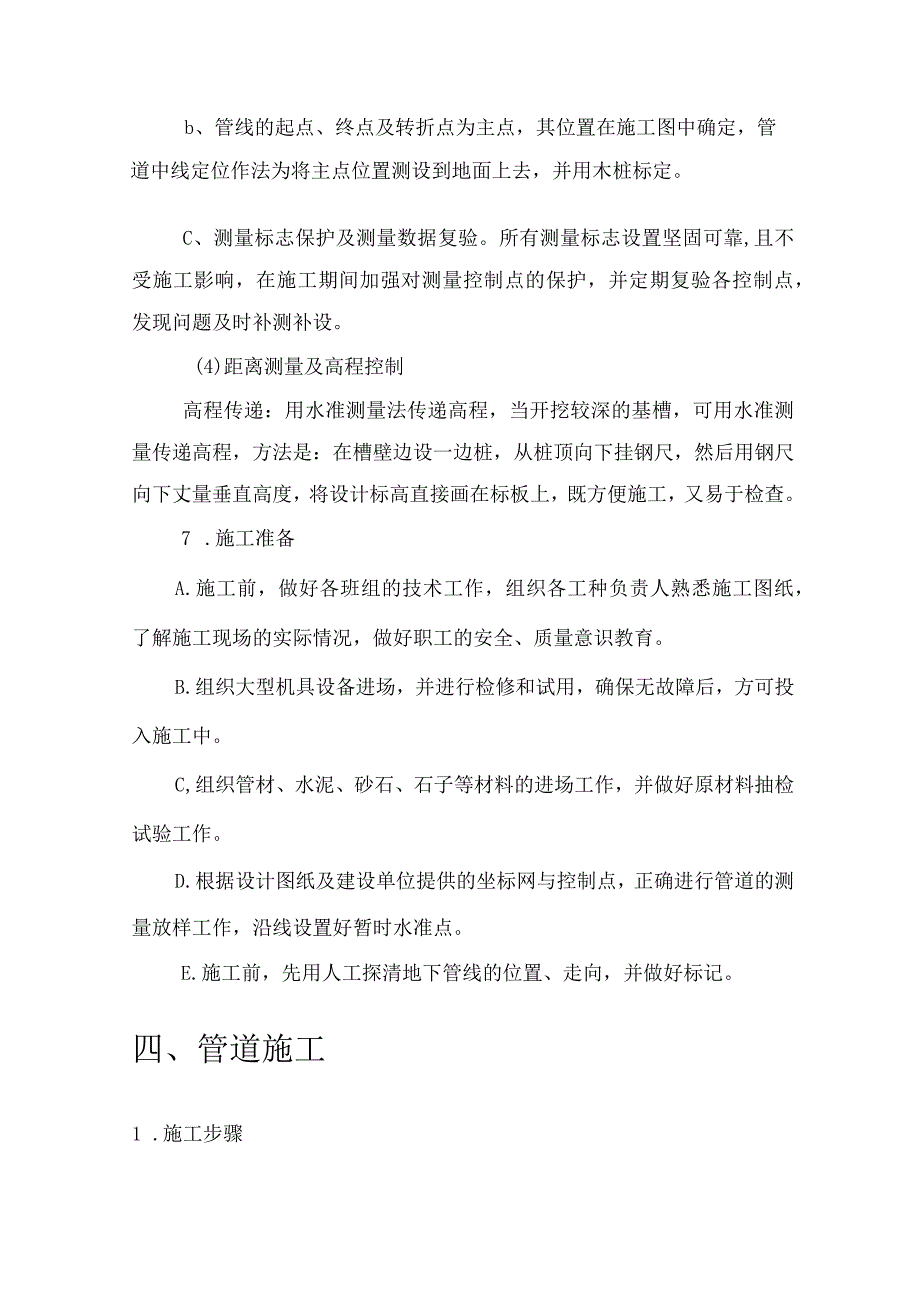 排水改造工程施工方案.docx_第3页