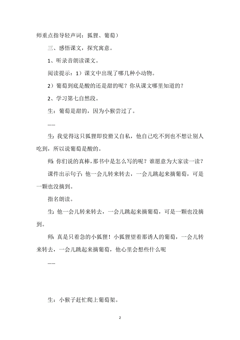 【狐狸和葡萄教学设计及反思】狐狸和葡萄教学设计.docx_第2页