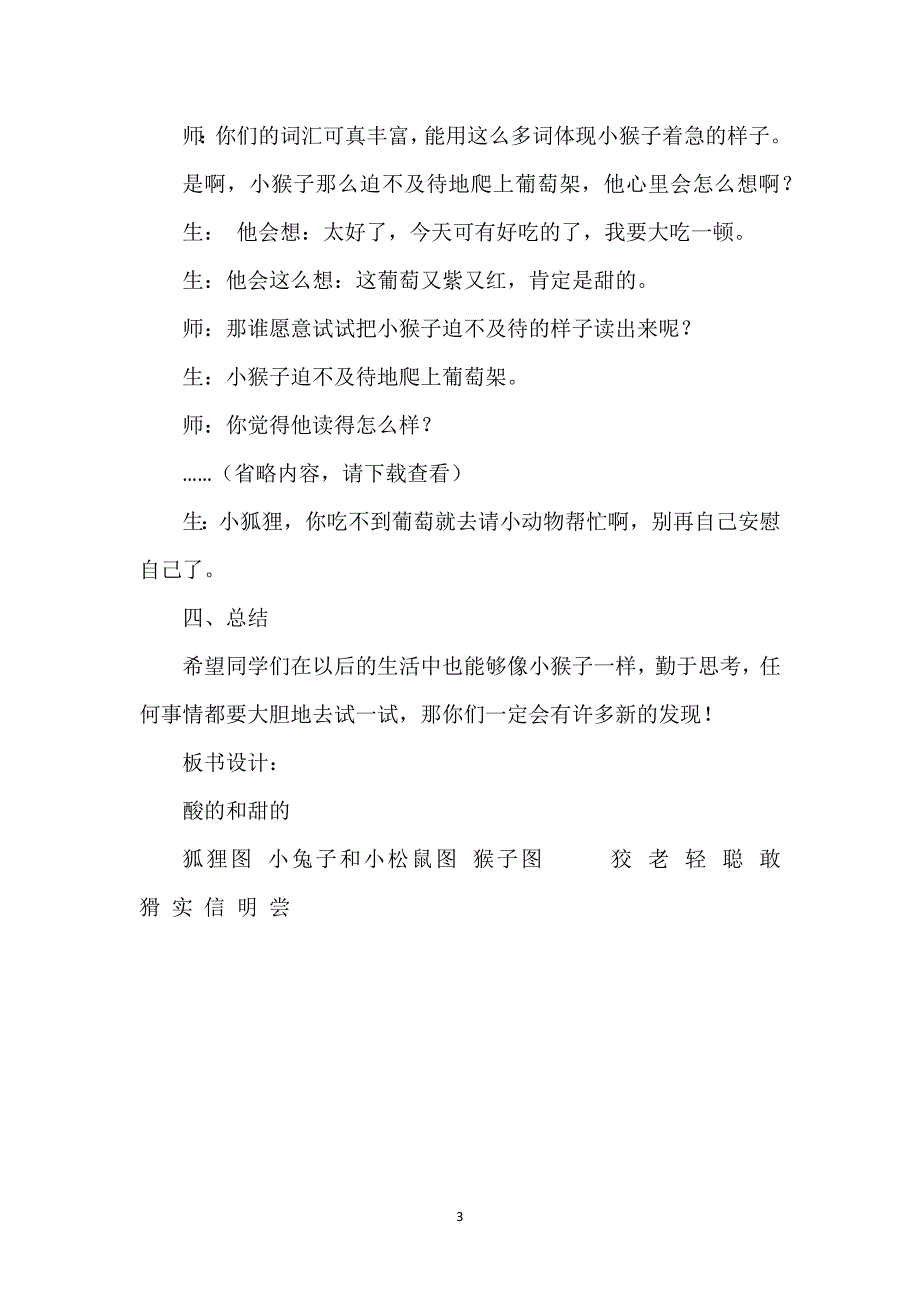 【狐狸和葡萄教学设计及反思】狐狸和葡萄教学设计.docx_第3页