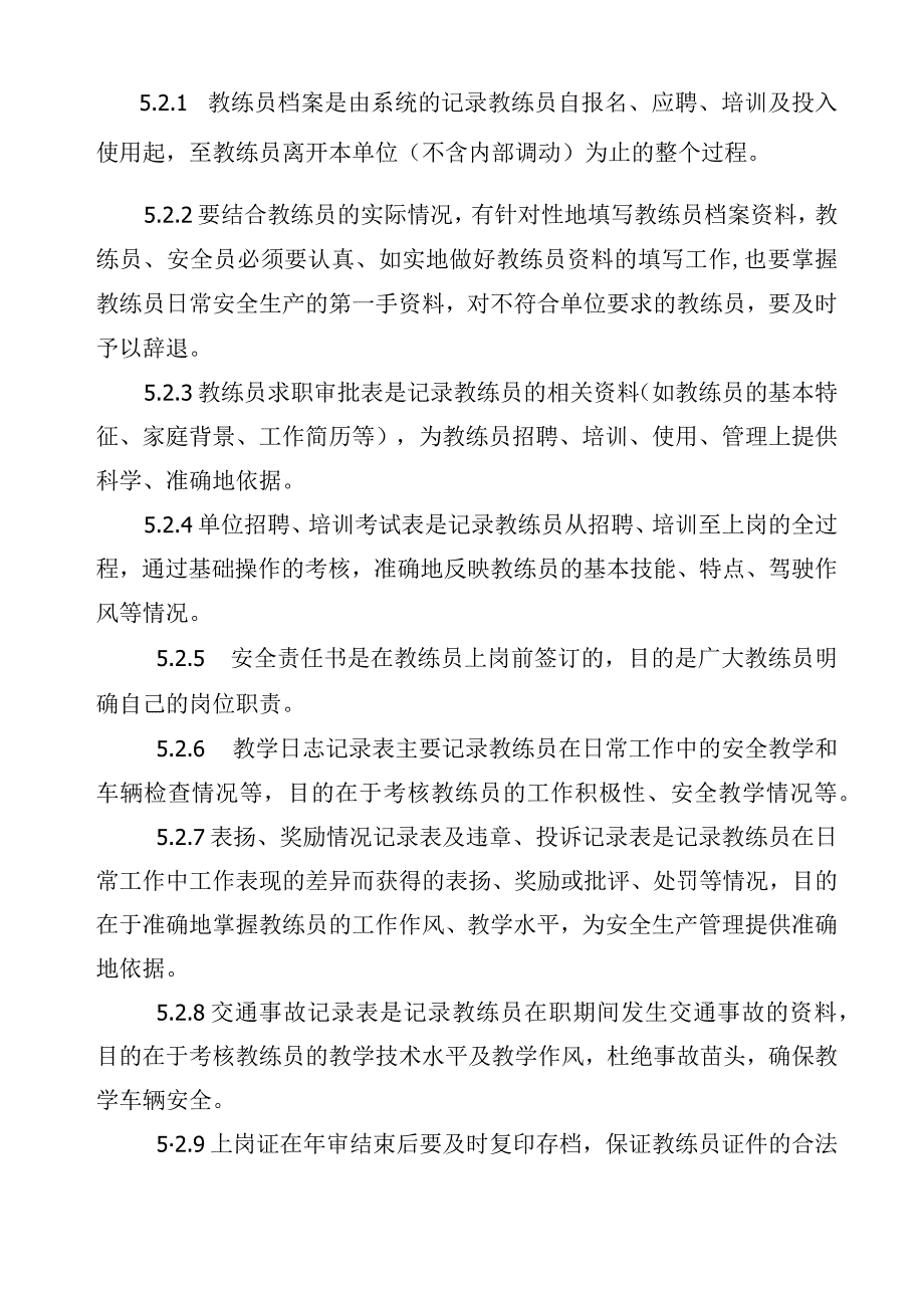 教练员一人一档安全管理制度.docx_第2页