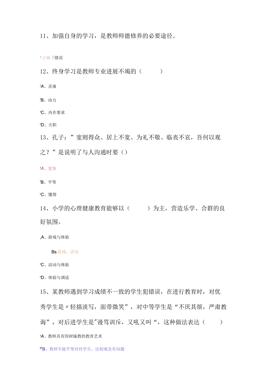 教师与学生沟通时应尽量避免使用的消极眼神主要有几种.docx_第3页