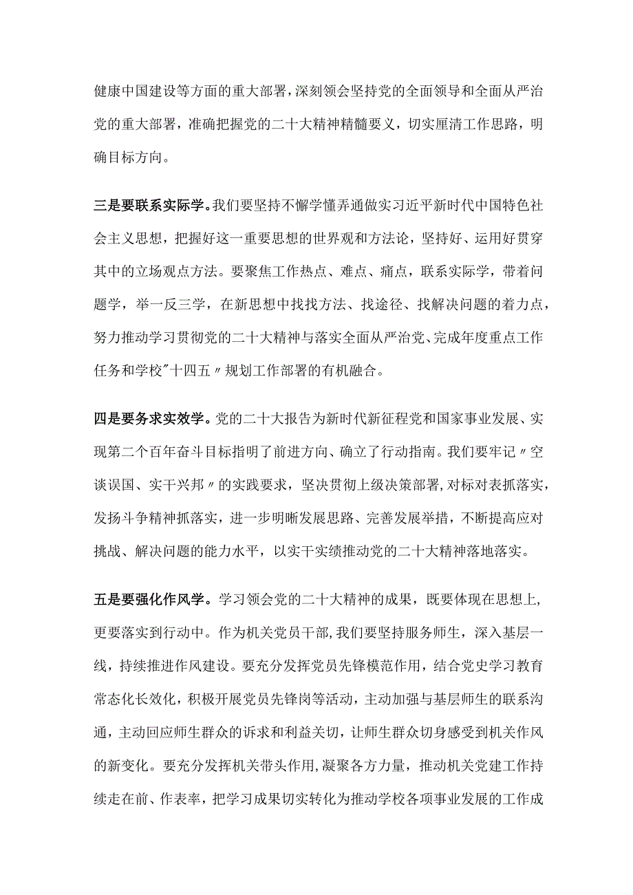 教育系统学习党的二十大精神讲稿.docx_第2页