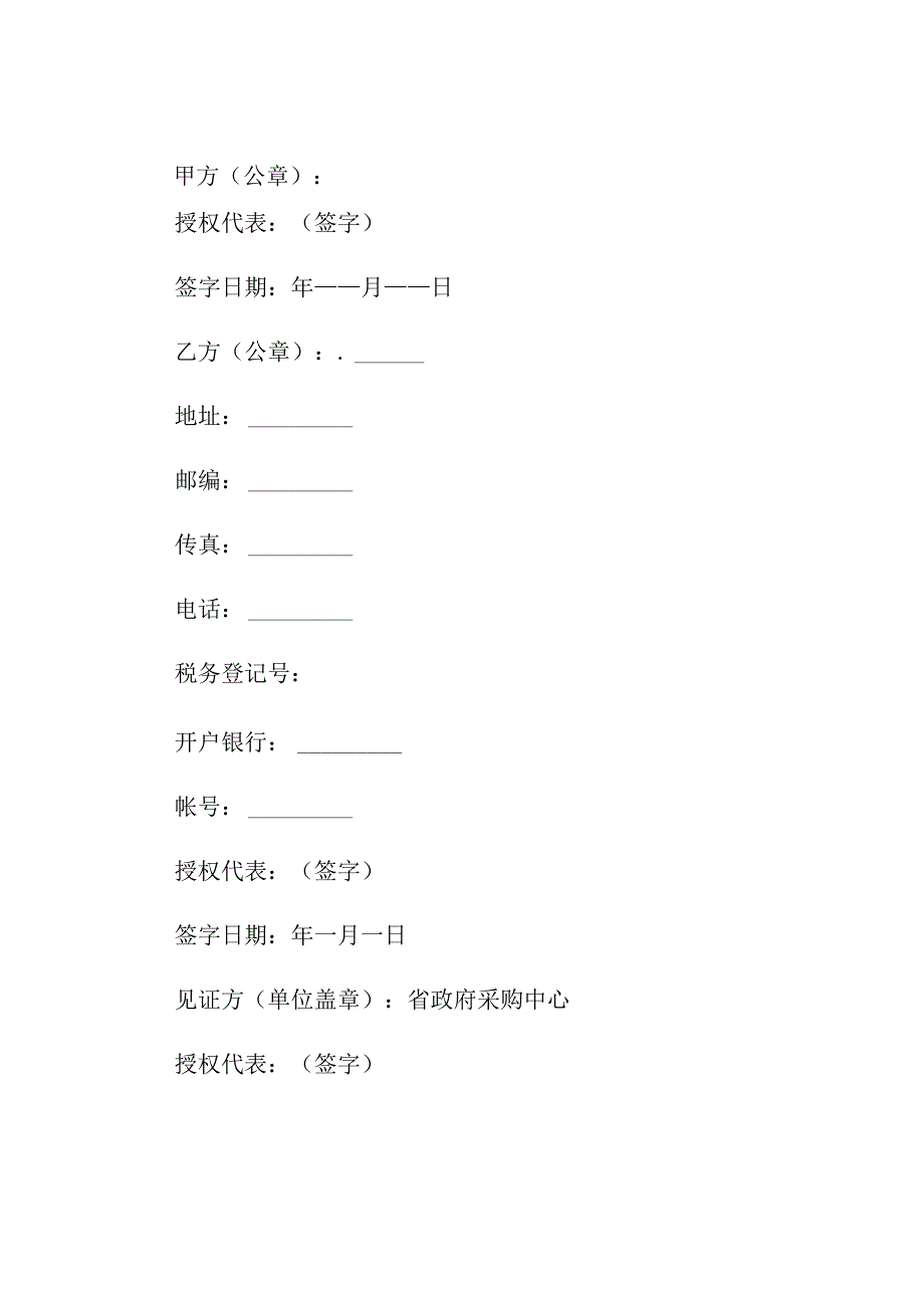 政府招标采购合同.docx_第3页