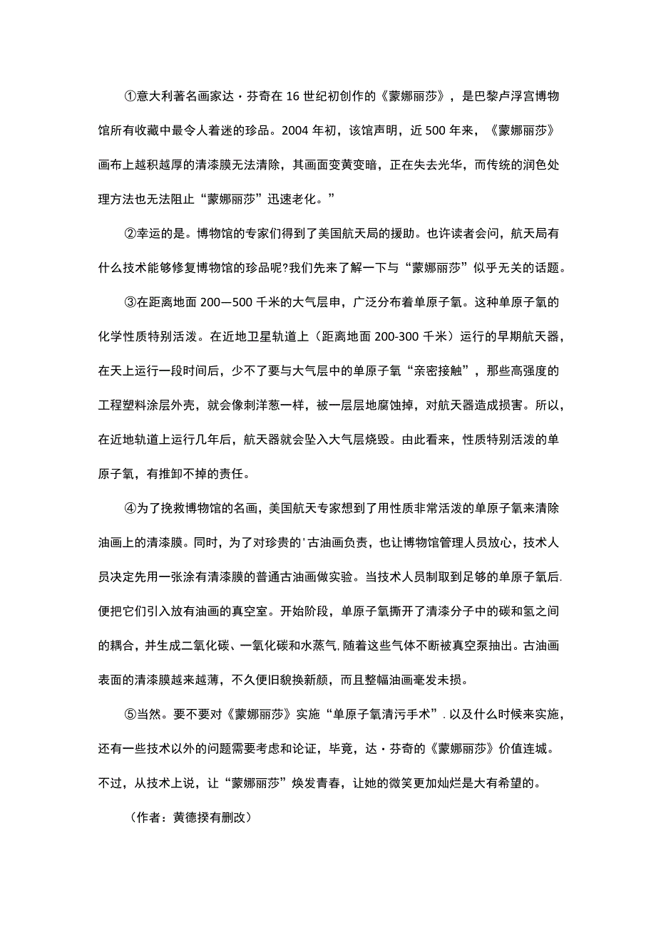 擦去蒙娜丽莎的岁月痕迹阅读答案.docx_第1页