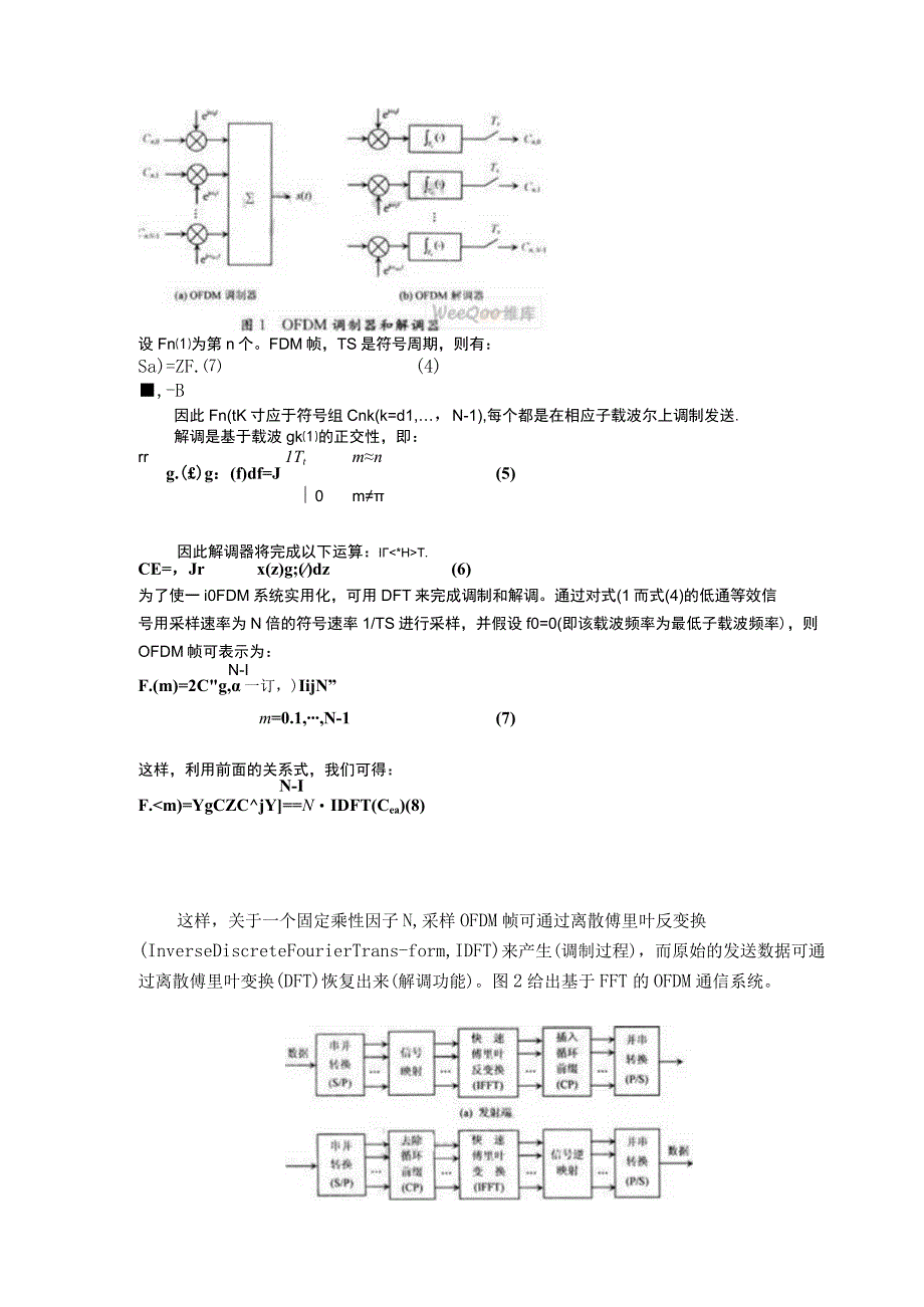 新一代移动通信的核心技术OFDM调制技术.docx_第2页