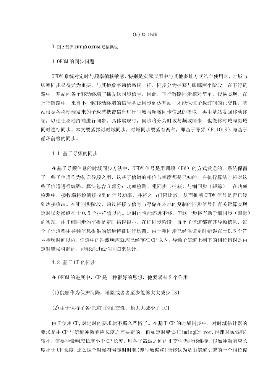 新一代移动通信的核心技术OFDM调制技术.docx_第3页