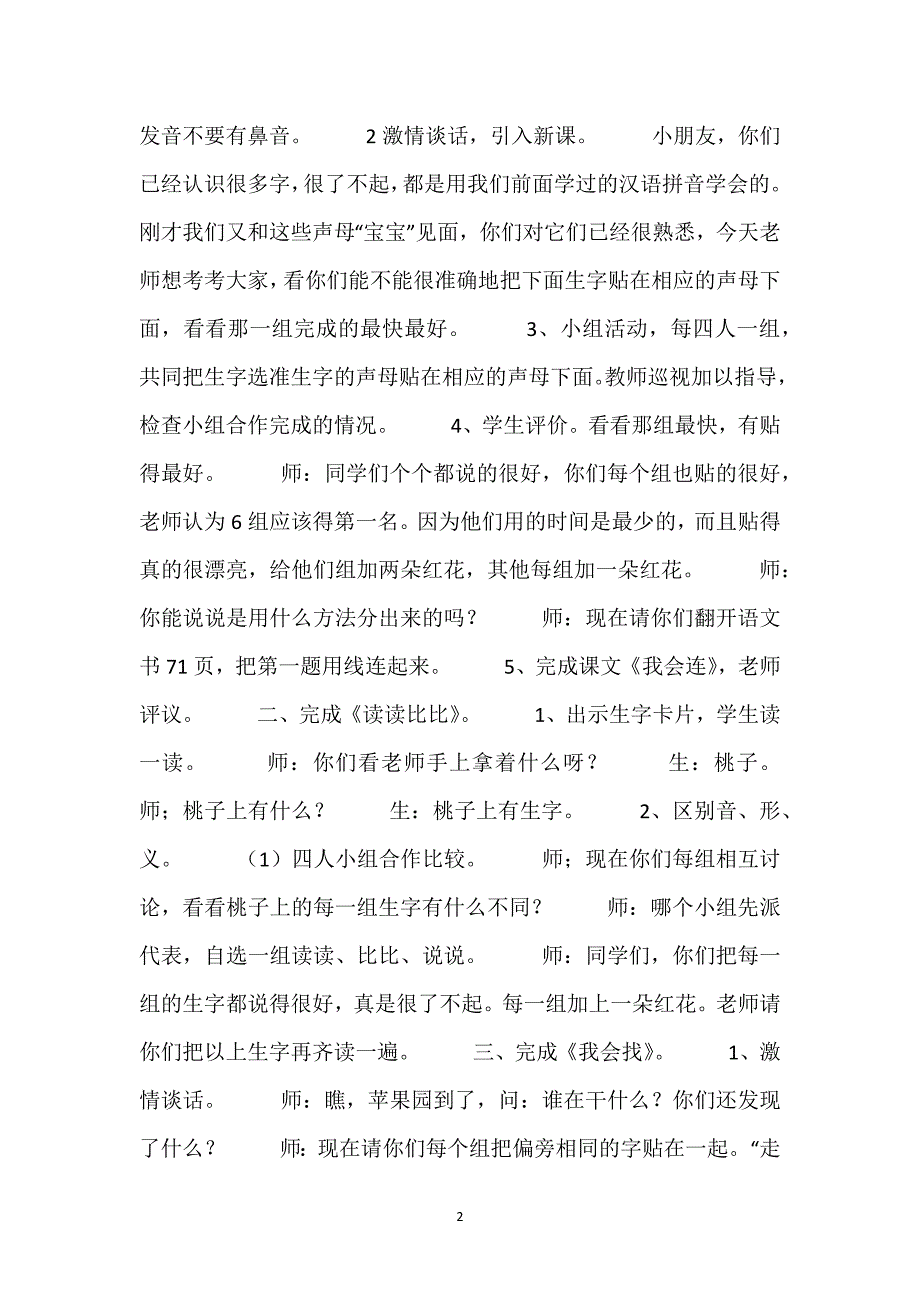 小学语文第一册语文园地六教学研讨-小学语文第一册语文园地二教学设计.docx_第2页