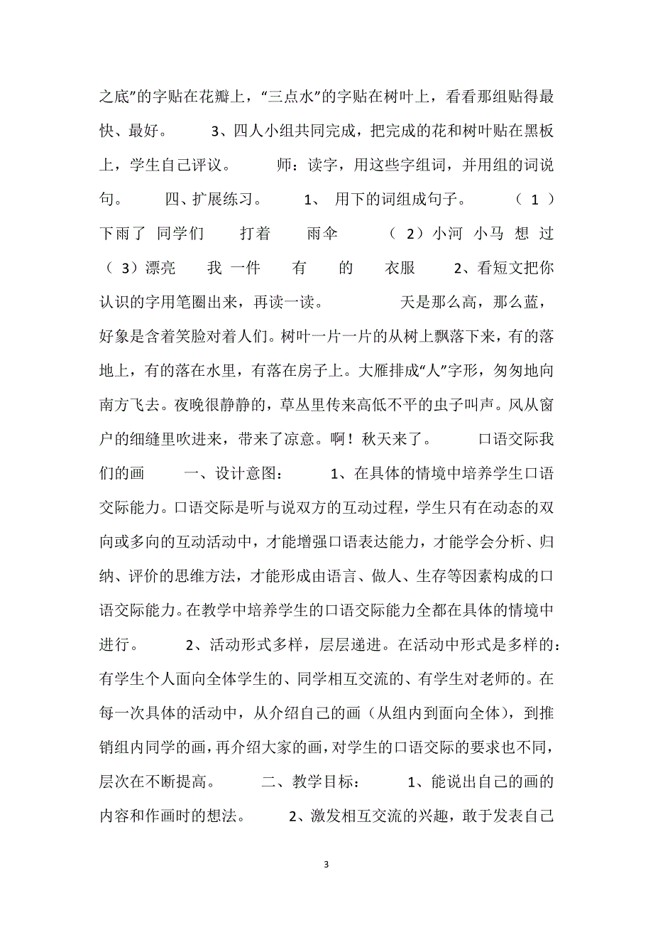 小学语文第一册语文园地六教学研讨-小学语文第一册语文园地二教学设计.docx_第3页