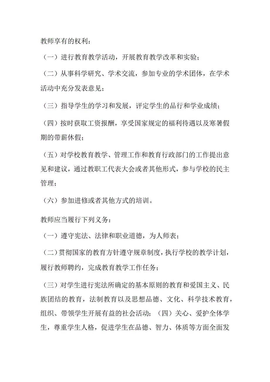 教师享有的权利和义务.docx_第1页