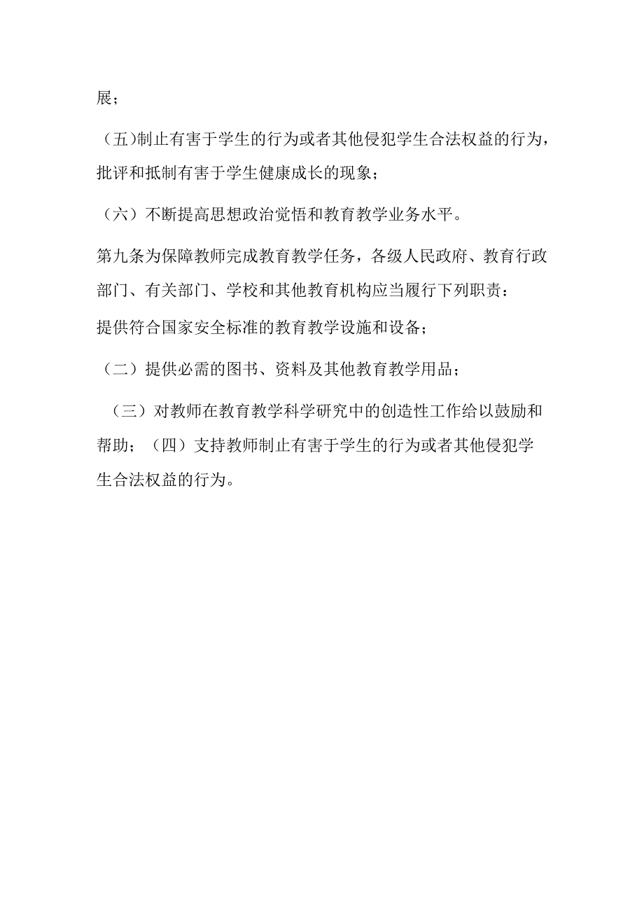 教师享有的权利和义务.docx_第2页