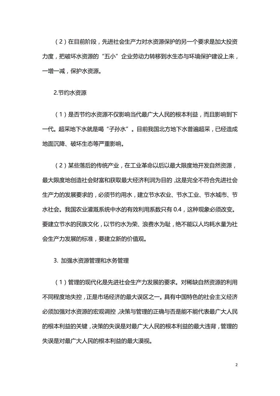 论水资源优化配置.doc_第2页