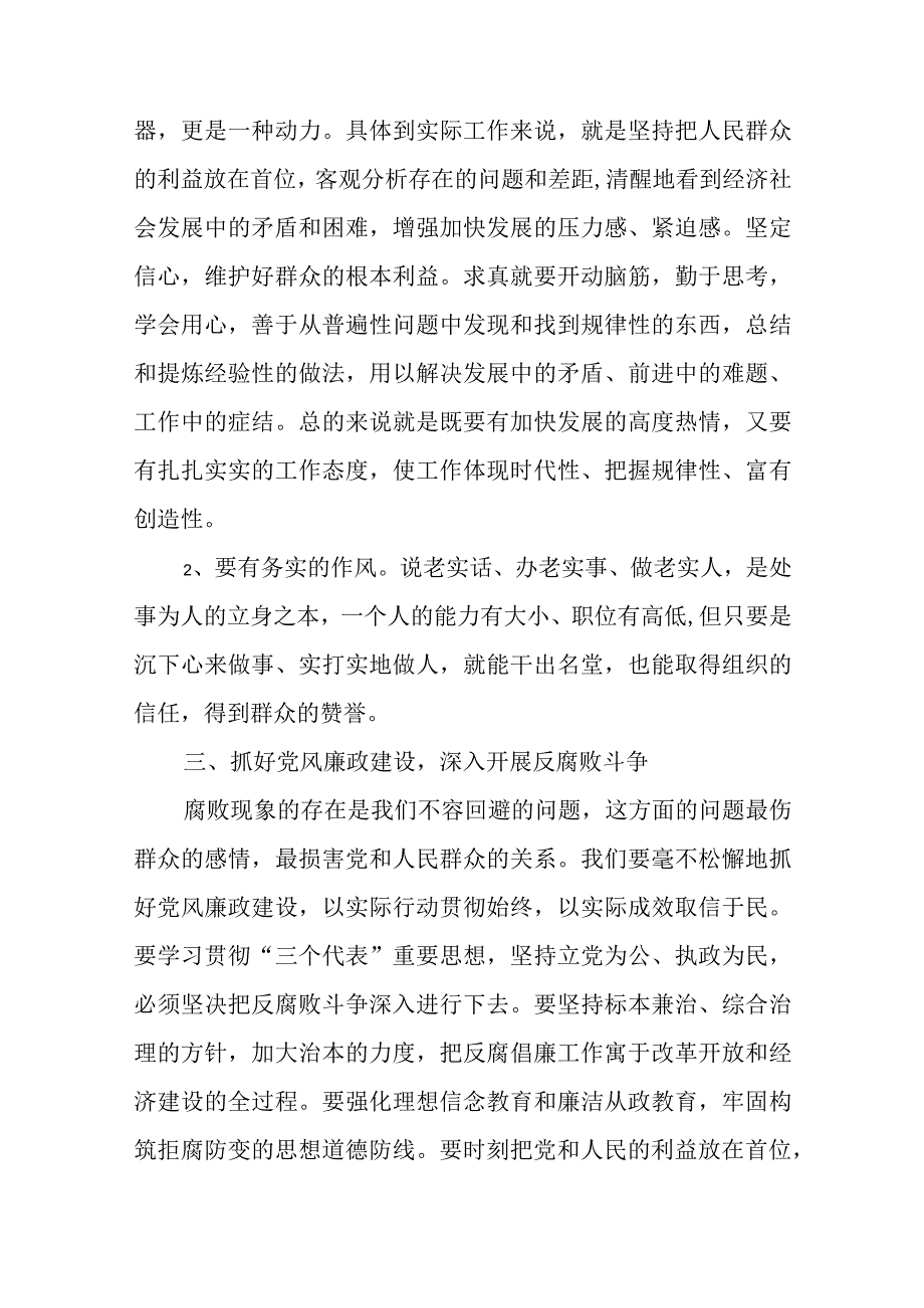 政法队伍教育整顿加强党风廉政心得体会2则.docx_第2页