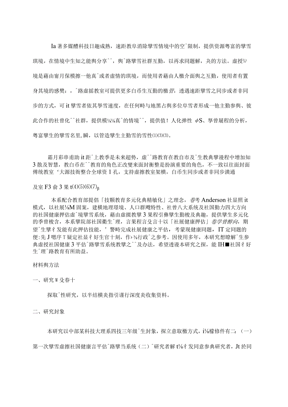 护生参与虚拟实境网路学习系统教学之经验.docx_第3页