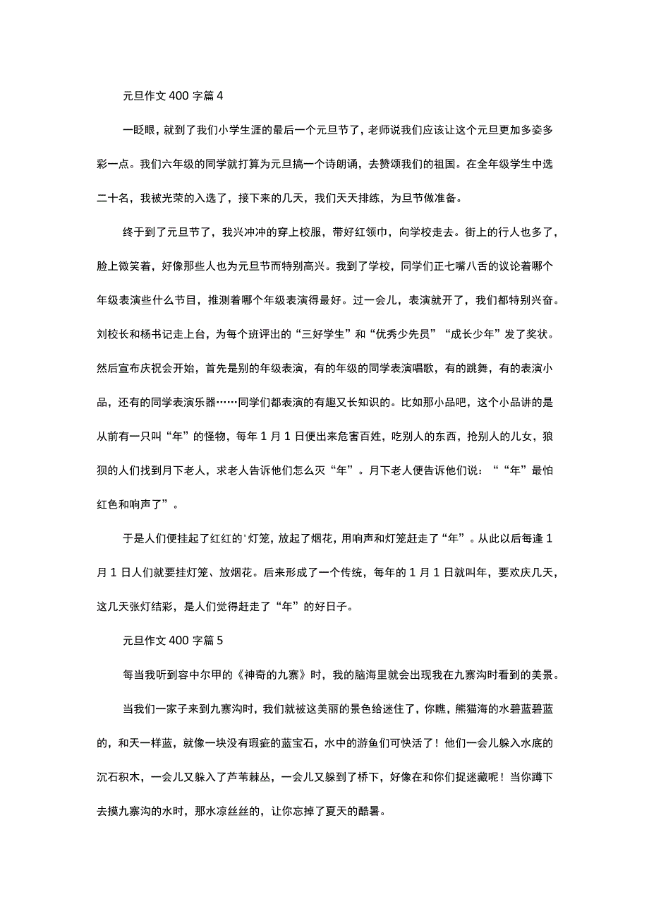 推荐元旦作文400字9篇.docx_第3页