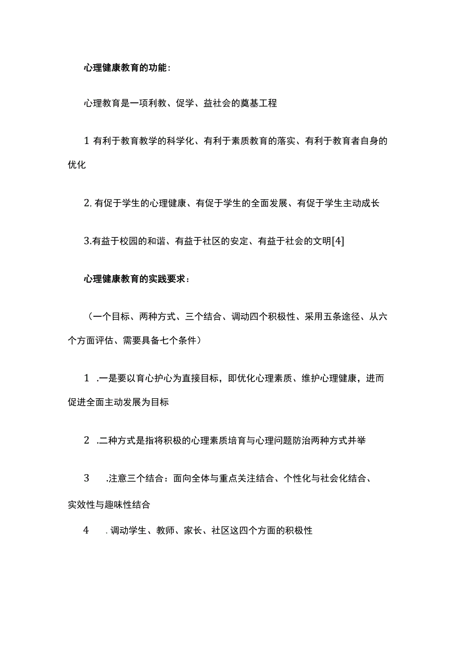 探讨如何对女性进行心理健康教育.docx_第2页