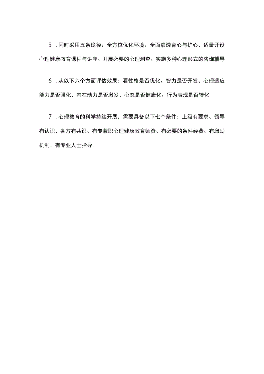 探讨如何对女性进行心理健康教育.docx_第3页