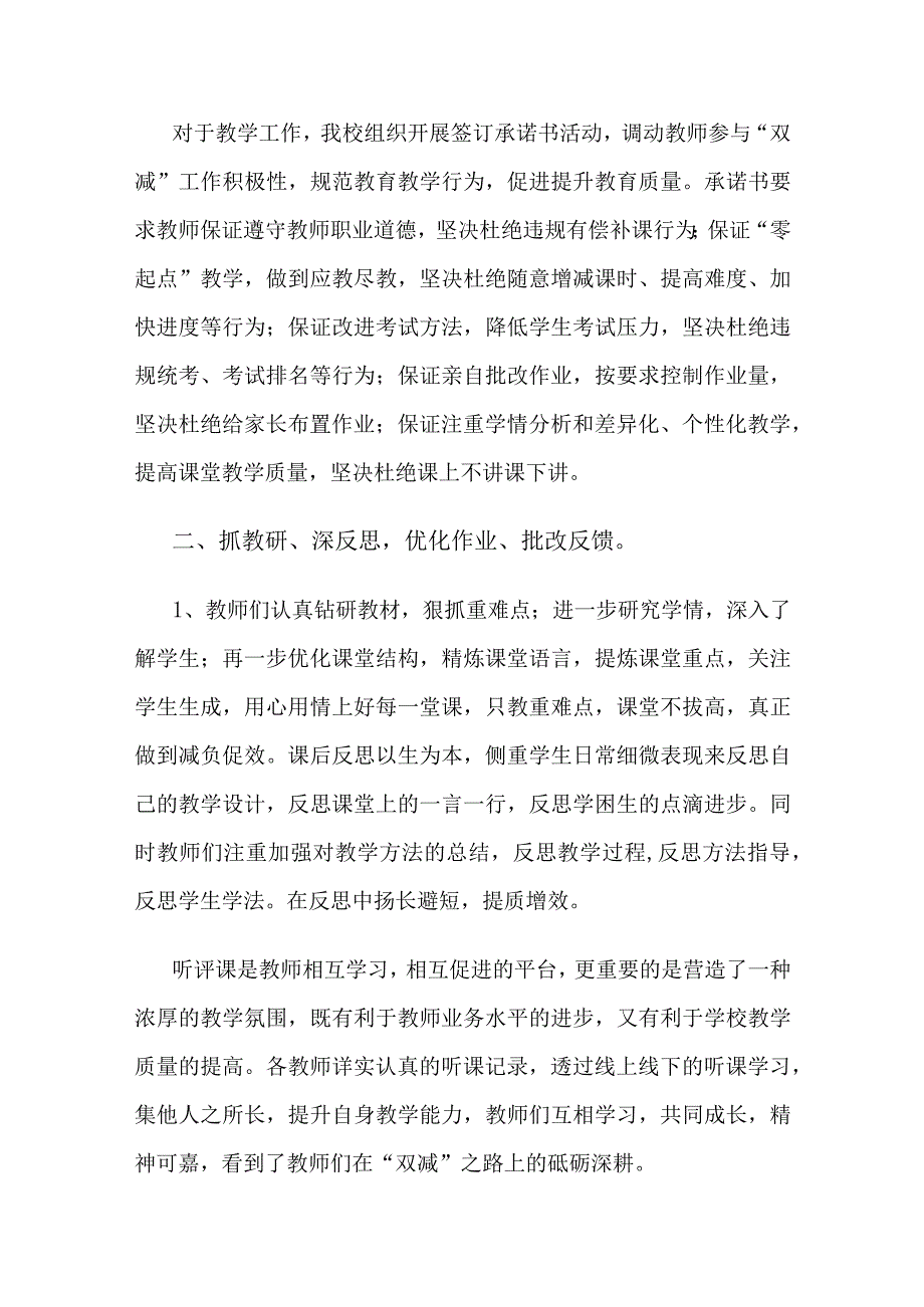 提质增效落实双减政策总结汇报.docx_第2页