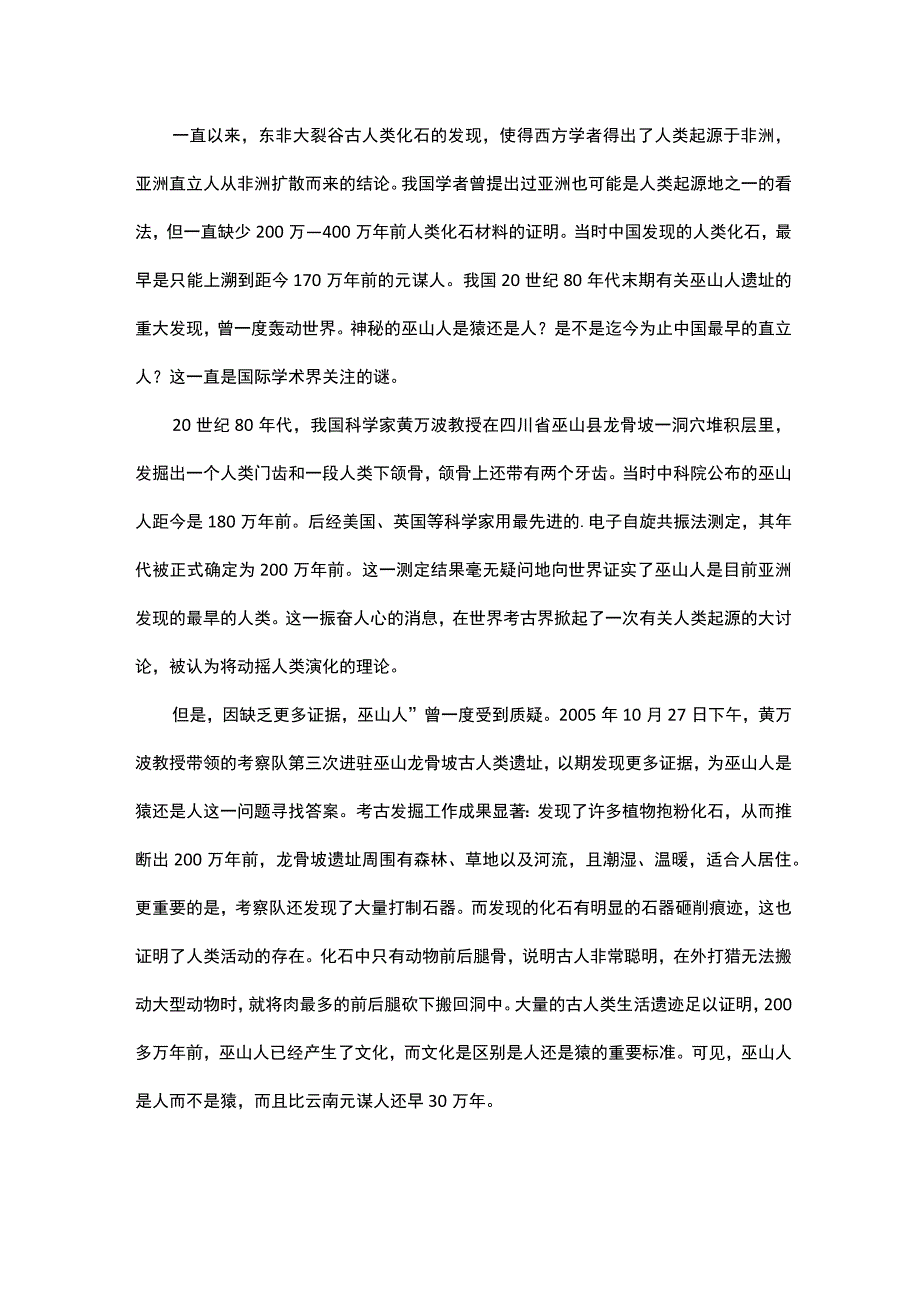 掀开巫山人神秘的面纱阅读答案.docx_第1页