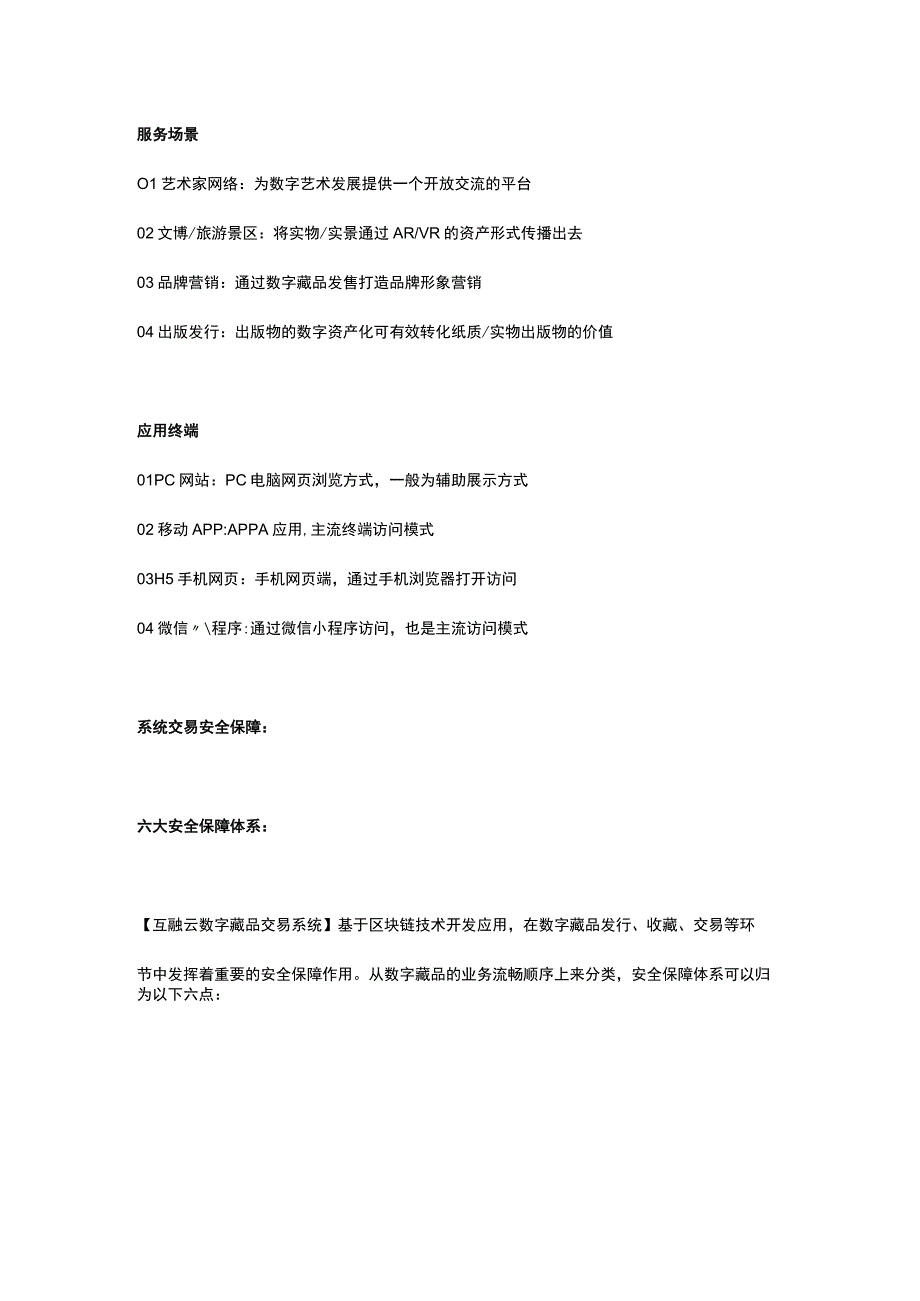 数字藏品交易系统开发_NFT交易平台开发互融云NFT数字藏品交易系统平台开发.docx_第3页