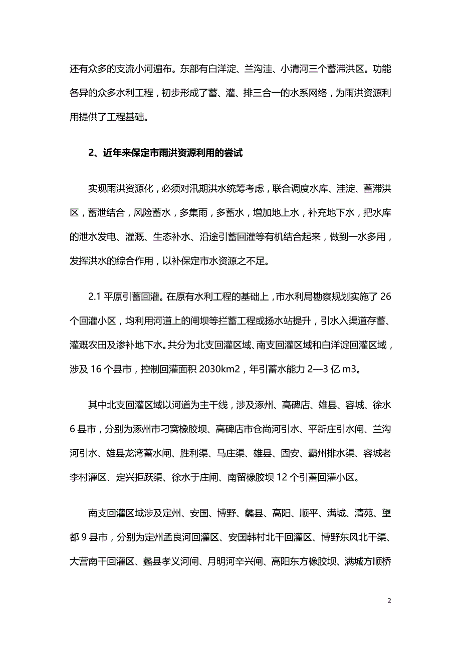 浅谈雨洪资源利用.doc_第2页