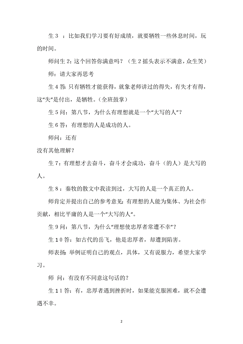 【广播体操放飞理想教学】《理想》教学实录.docx_第2页