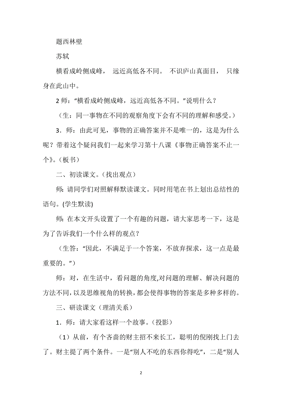 事物的正确答案不止一个教学设计优质课-事物的正确答案不止一个教学设计.docx_第2页