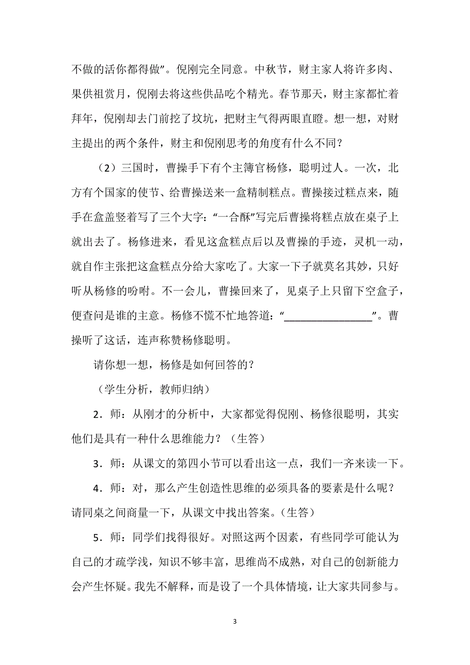 事物的正确答案不止一个教学设计优质课-事物的正确答案不止一个教学设计.docx_第3页