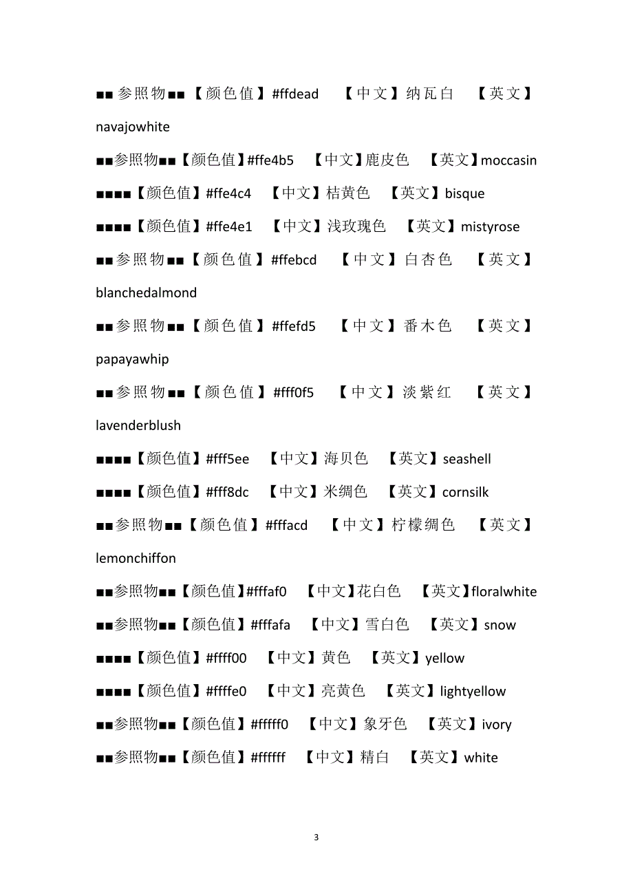 网页颜色代码-网页颜色在线调色板.docx_第3页